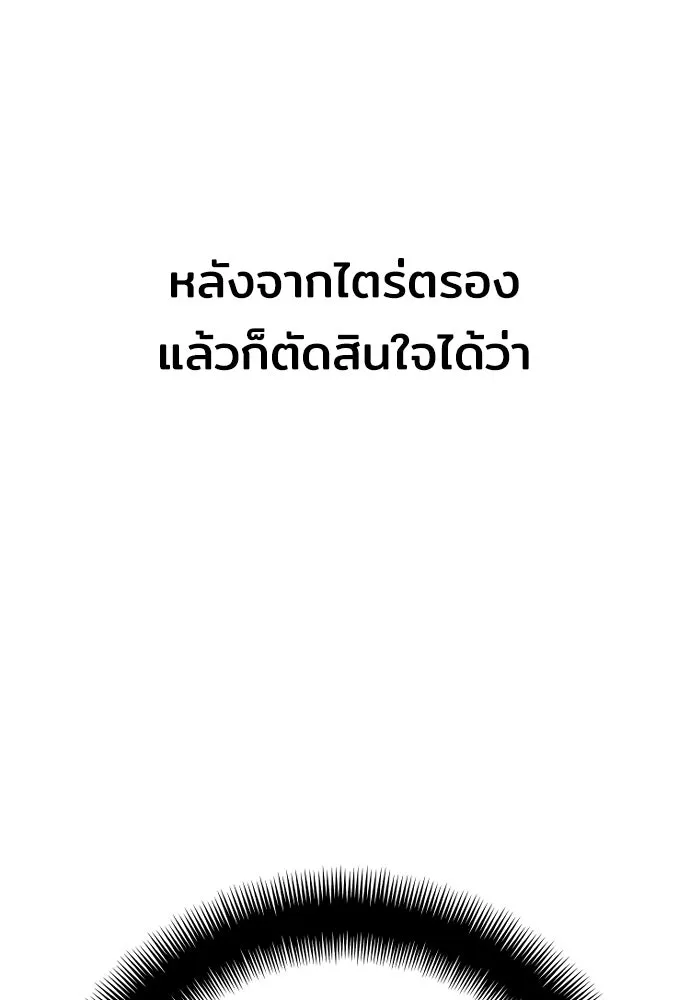 เส้นทางสู่เทพมาร ตอนที่ 44 รูปที่ 59