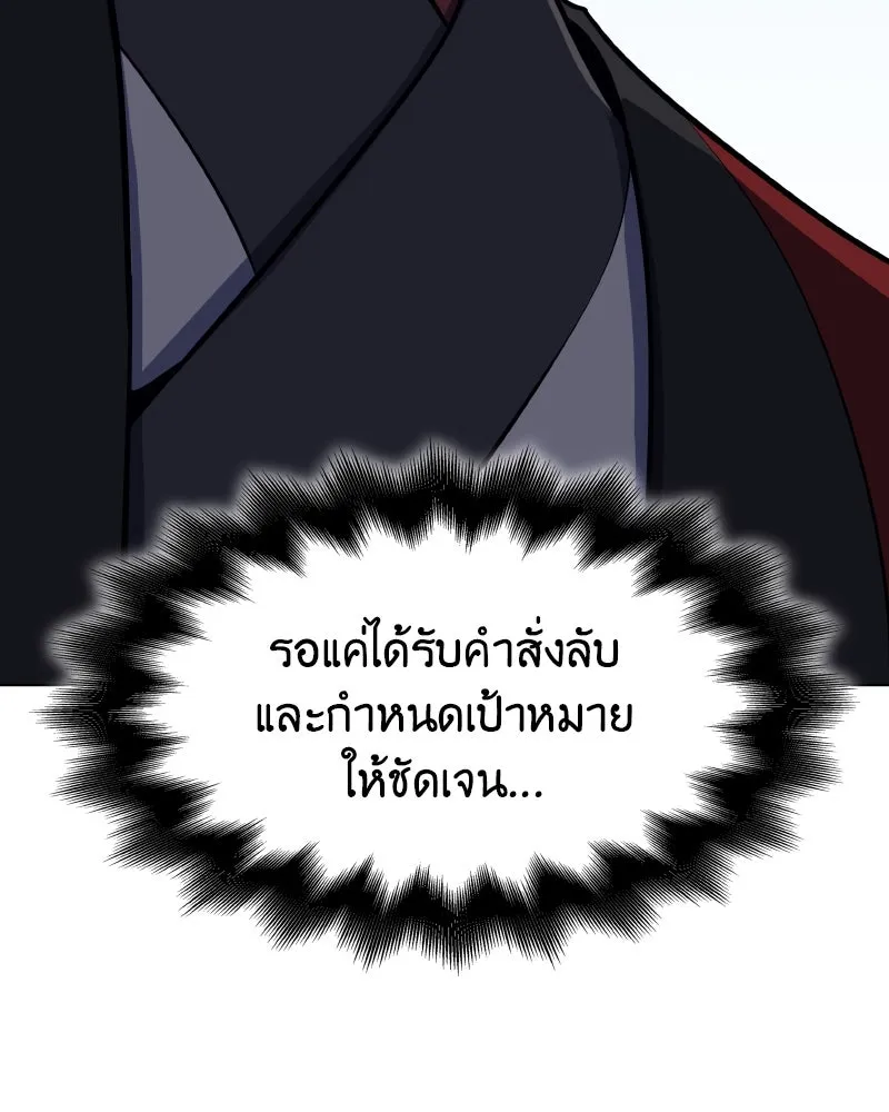 เกิดอีกทีเป็นว่าที่ประมุขลัทธิมาร ตอนที่ 93 รูปที่ 157