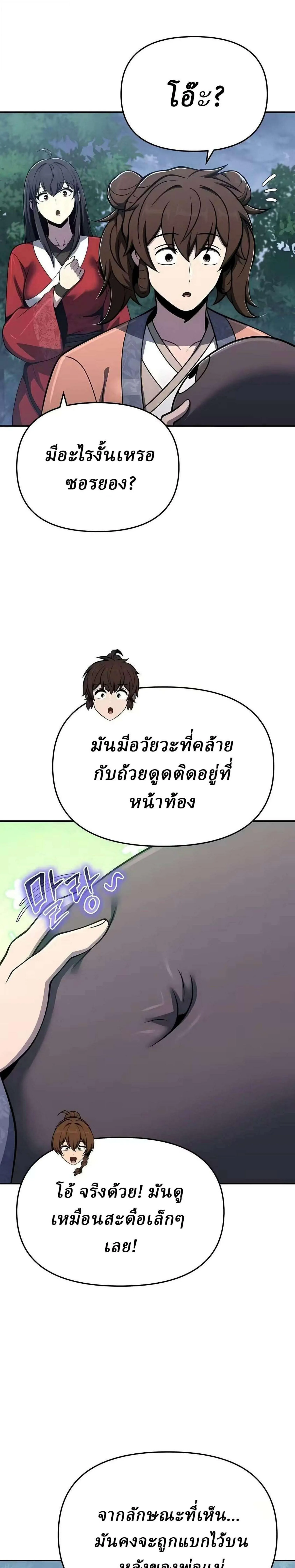 The Poison Master of Sacheon Tang Clan สาราน_กรมส_ตว_พ_ษของสตร_มเมอร_ผ_เก_ดใหม_ในต_างโลก ตอนที่ ตอนที่ 90 รูปที่ 22