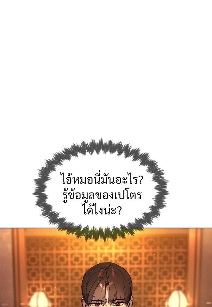 นักฆ่าย้อนวัย ตอนที่ 2 รูปที่ 170