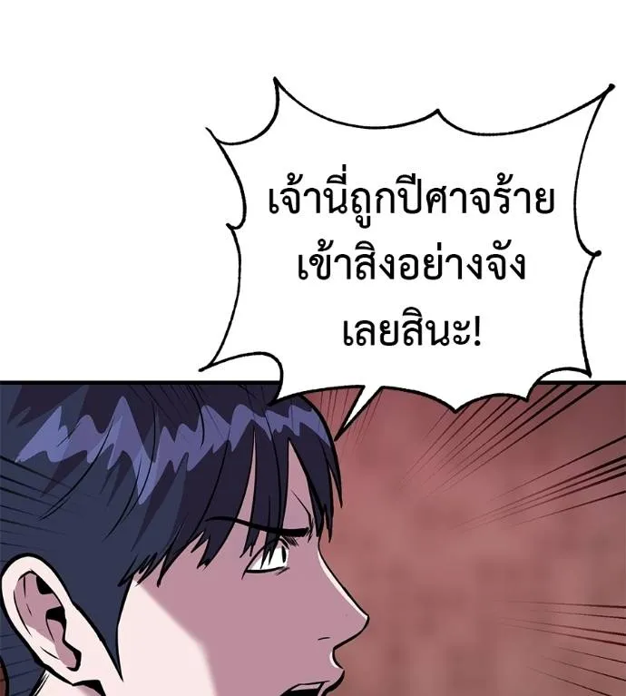 เรียกฉันว่าพระเจ้า ตอนที่ 11 รูปที่ 152