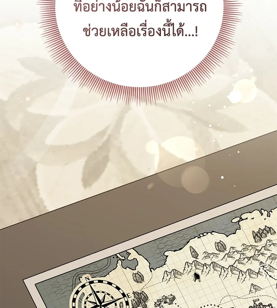คุณพ่อของหนูคือศัตรูในชาติก่อน ตอนที่ 16 รูปที่ 118