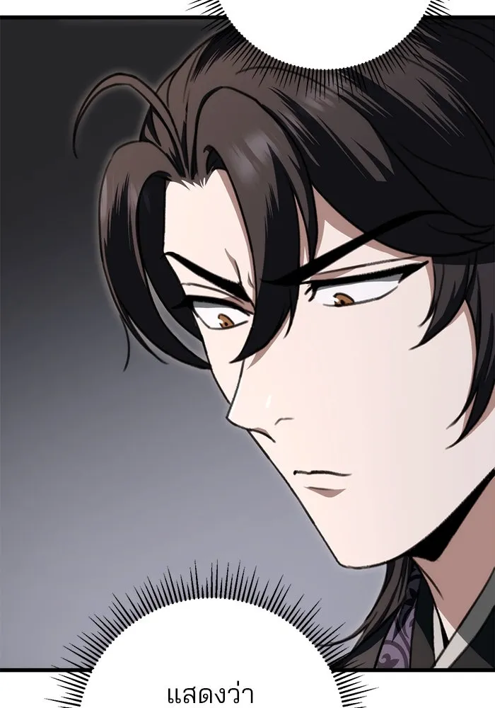 ดาบแห่งจักรพรรดิ ตอนที่ 38 รูปที่ 38