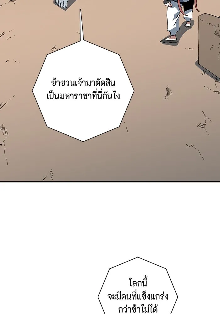 หนึ่งก้าวสู่เจ้ามาร ตอนที่ 116 เป้าหมาย (36) รูปที่ 20
