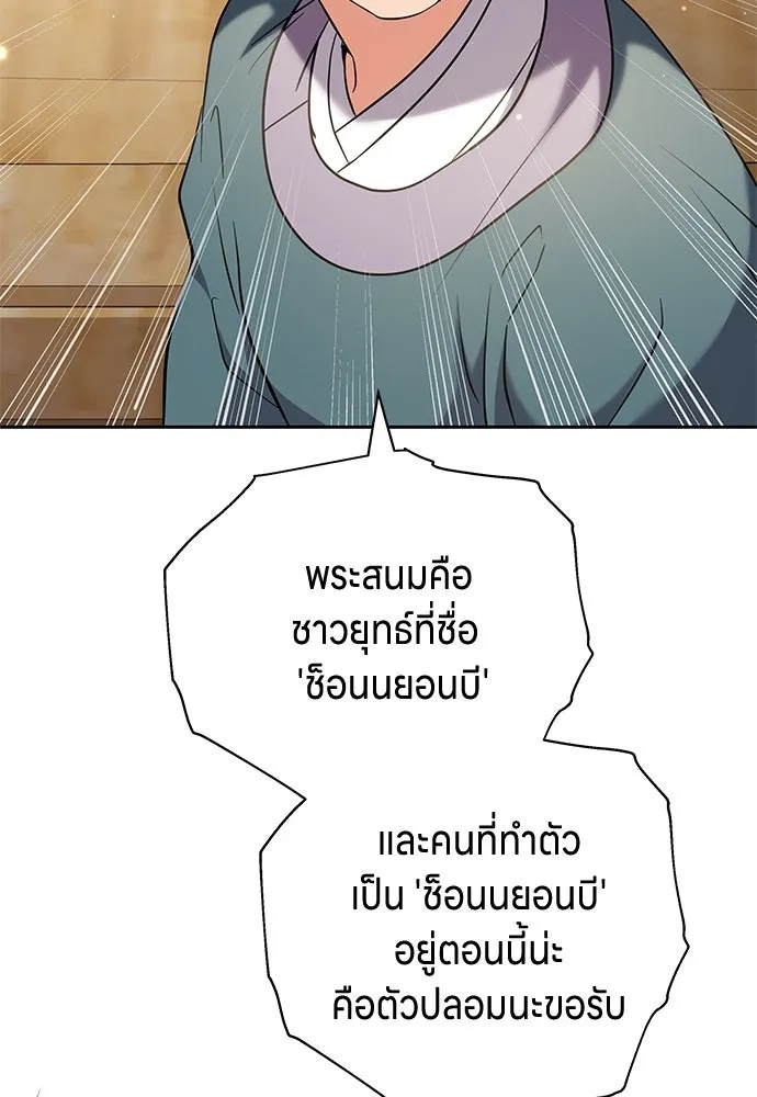 ข้าเนี่ยนะเป็นพระสนม ตอนที่ 69 เอามือนั้นออกไป รูปที่ 139