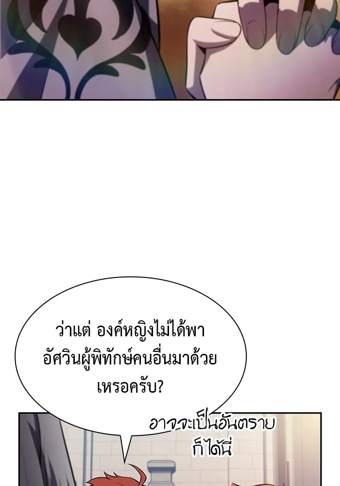 ลูกชายคนเล็กของดยุกคือมือสังหาร ตอนที่ 127 รูปที่ 31