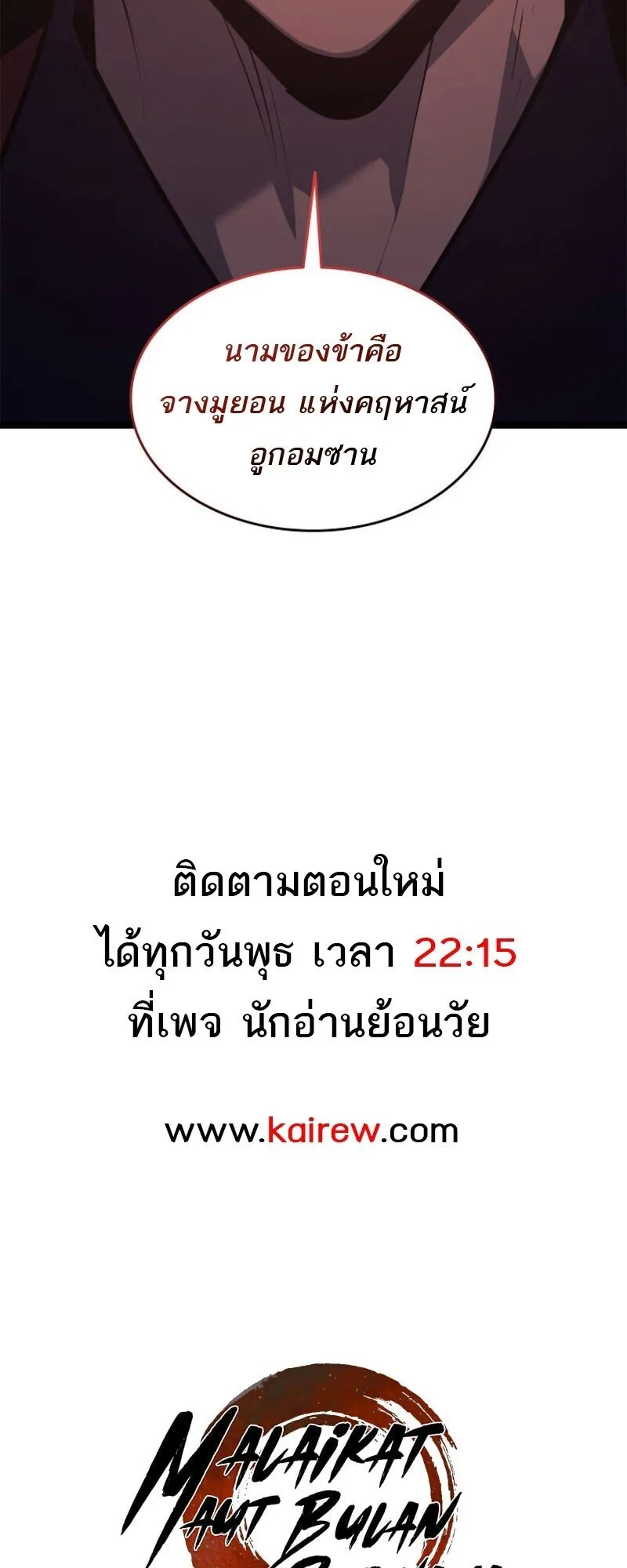 Reaper of the Drifting Moon ตอนที่ ตอนที่ 110 รูปที่ 92