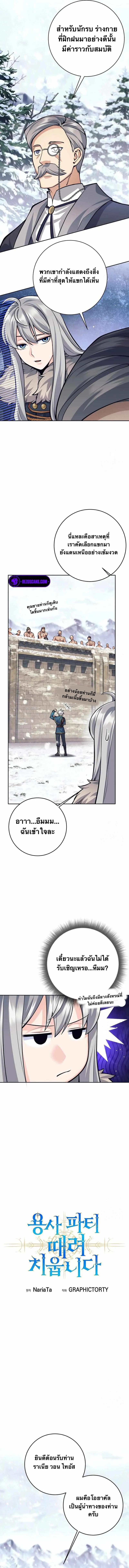 I Quit the Hero_s Party ปาร_ต_ผ_กล_าม_นกระจอกเลยขอลาออกต_างหาก ตอนที่ ตอนที่ 71 รูปที่ 3
