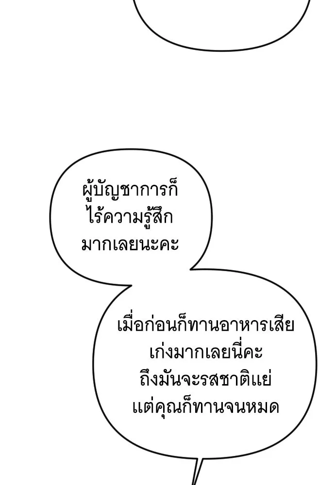 จำเลยหัวใจ ตอนที่ 45 รูปที่ 91