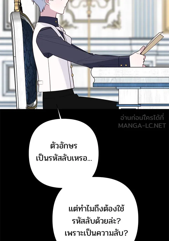 หนูน้อยทรราช ตอนที่ 117 รูปที่ 87