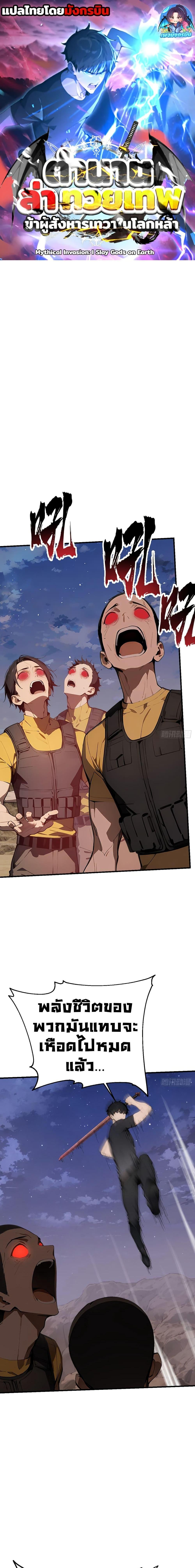 Manga-lc-com อ่านมังงะ อ่านการ์ตูน ออนไลน์ ฟรี Mythical Invasion I Slay Gods on Earth ตอนที่ 1 2 3 4 5 6 7 8 9 10 11 12 13 14 ฟรี ไม่มีโฆษณา Manga-lc - อ่าน มังงะ อ่าน การ์ตูน ออนไลน์ อ่านมังงะ ฟรี