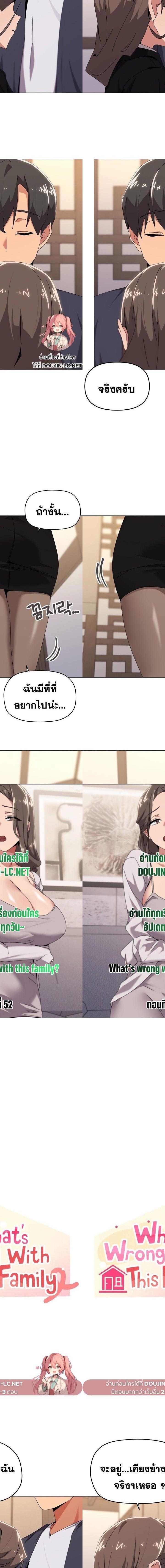 What’s wrong with this family ตอนที่ 52 1