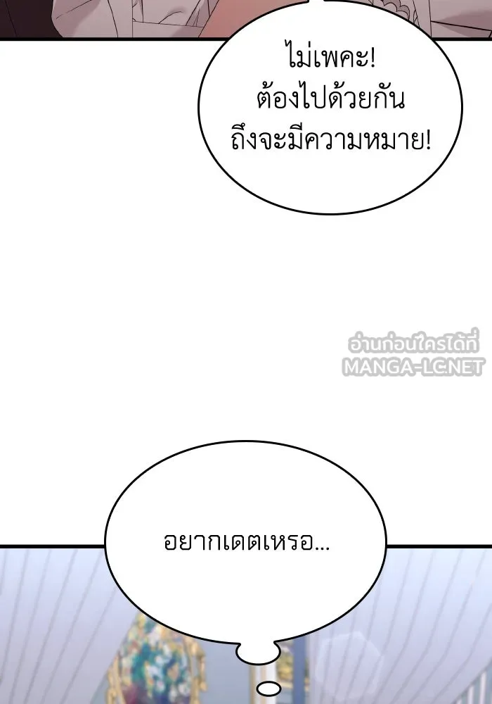 ทำแบบนี้ไม่ได้เพคะ องค์ชาย ตอนที่ 23 รูปที่ 84