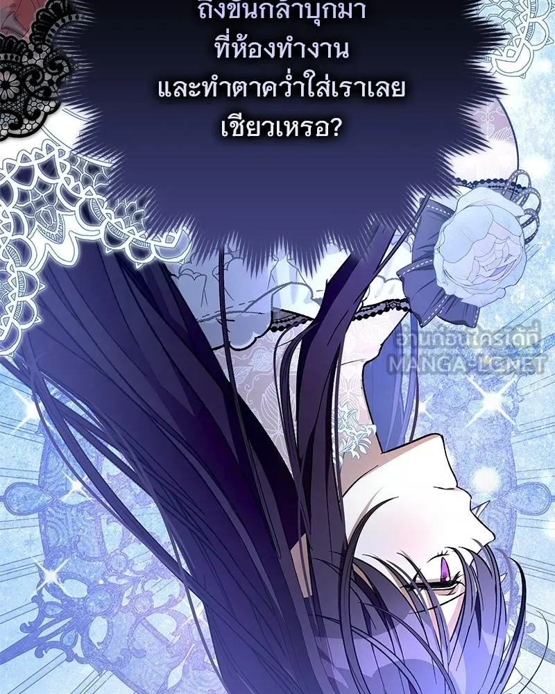เจ้าสาวแกรนด์ดยุกปีศาจ ตอนที่ 5 รูปที่ 33