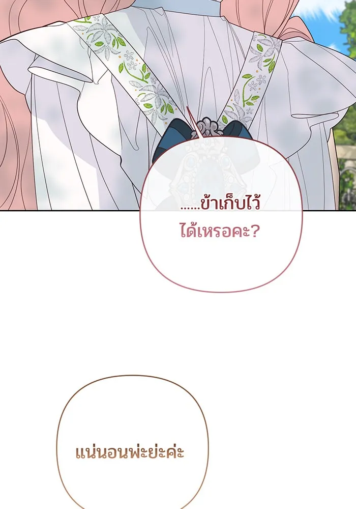 หนูน้อยทรราช ตอนที่ 113 รูปที่ 124