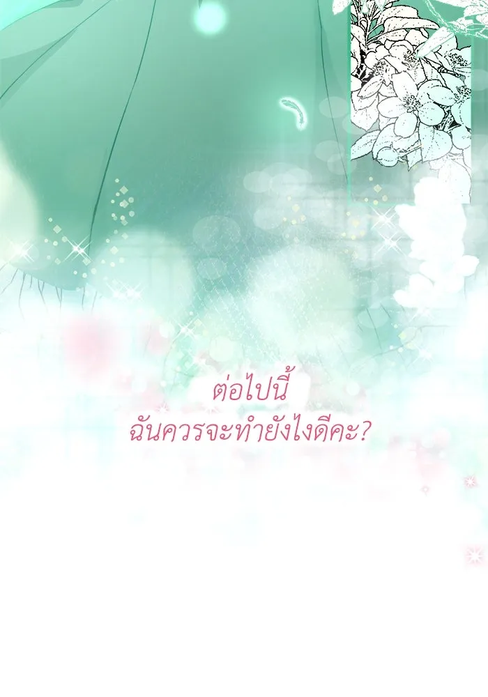 ครอบครัวพรรค์นั้น ฉันไม่มีวันกลับไป ตอนที่ 13 รูปที่ 86