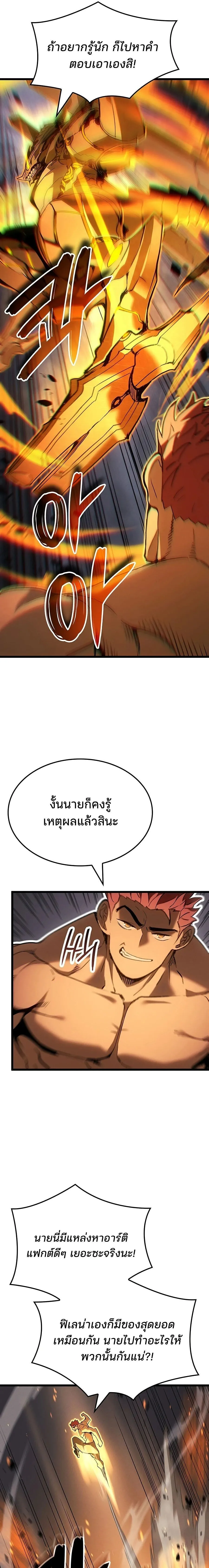 The Indomitable Martial King ตอนที่ ตอนที่ 132 รูปที่ 15