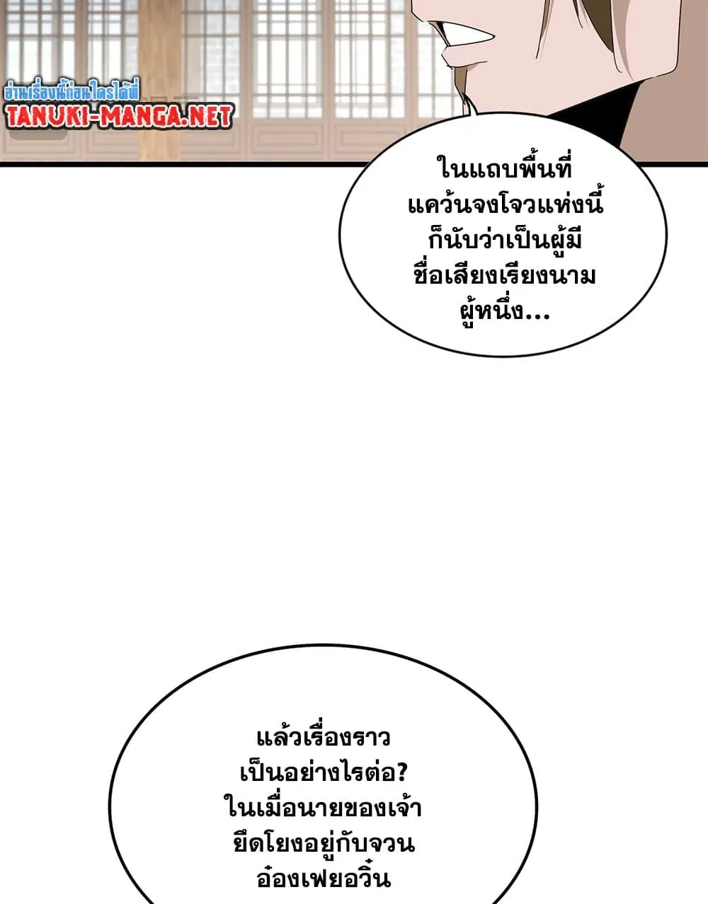 Magic Emperor ราชาจอมเวทย_ ตอนที่ ตอนที่ 879 รูปที่ 49