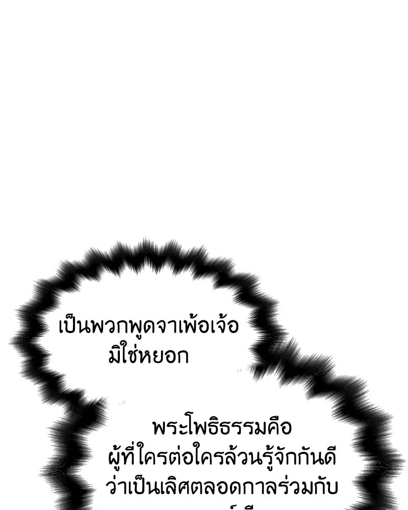 เกิดอีกทีเป็นว่าที่ประมุขลัทธิมาร ตอนที่ 72 รูปที่ 44