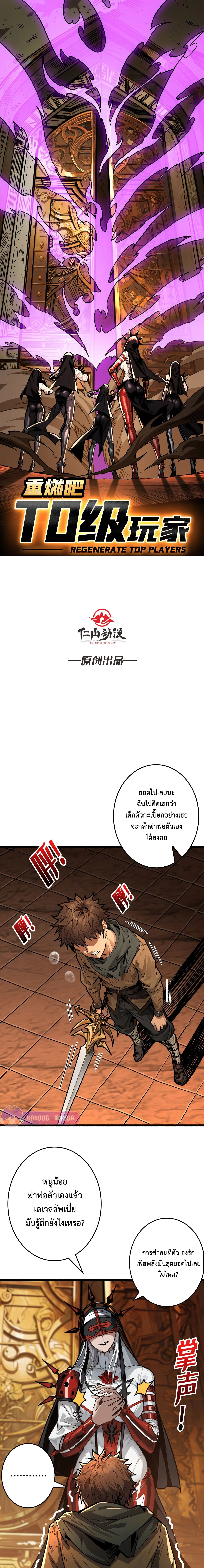 Regenerate Top Players หวนค_นส_เพลย_เยอร_ระด_บท_อป ตอนที่ ตอนที่ 25 รูปที่ 2