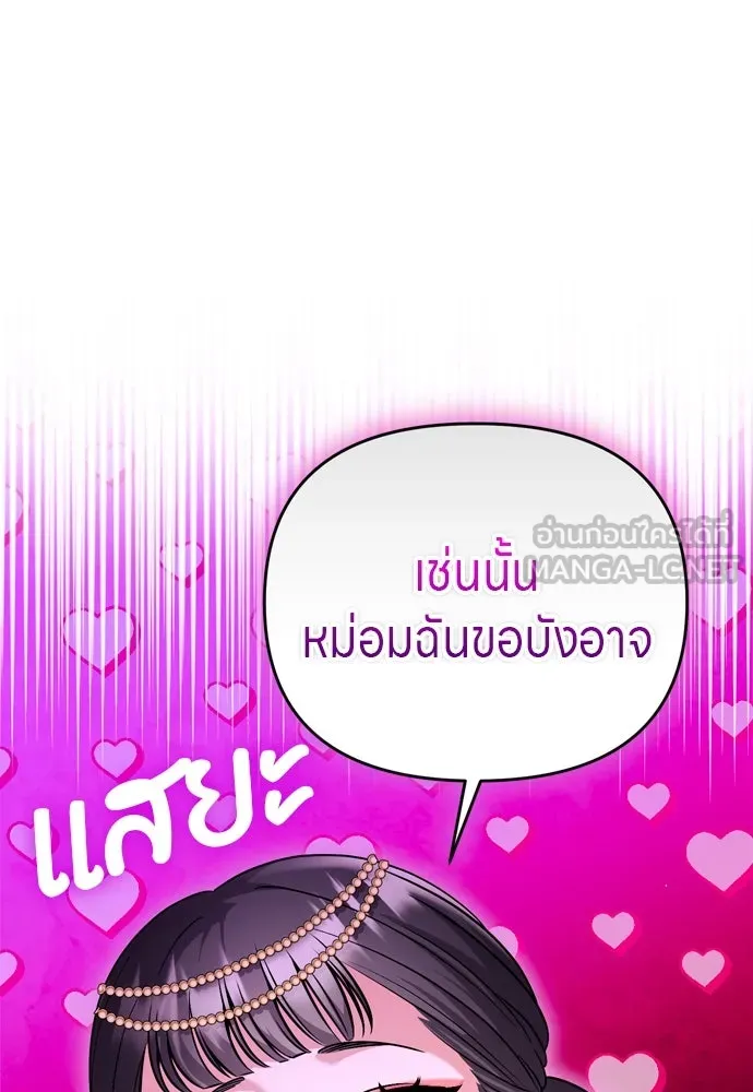 ข้าเนี่ยนะเป็นพระสนม ตอนที่ 40 ปลาตัวใหญ่ รูปที่ 123