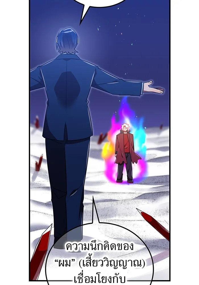 เพลเยอร์เลือดเทวะ ตอนที่ 113 เพื่อชัยชนะ รูปที่ 53