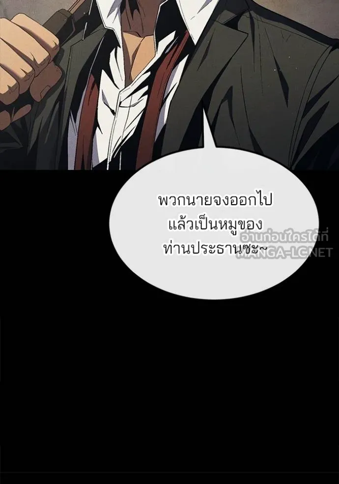 สนิมเชือดเลือดสาด ตอนที่ 27 รูปที่ 75