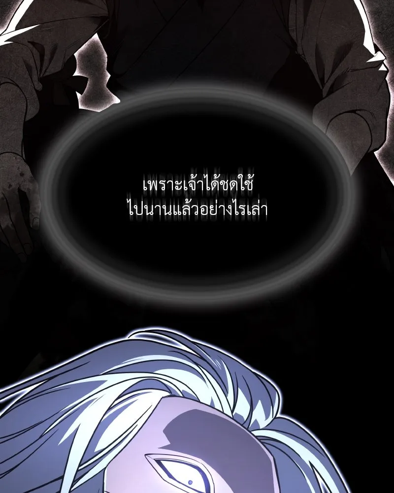 เกิดอีกทีเป็นว่าที่ประมุขลัทธิมาร ตอนที่ 88 รูปที่ 14