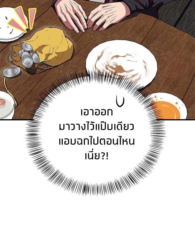 สุดยอดเทรนเนอร์แห่งยุทธภพ ตอนที่ 48 สิ่งที่ต้องทำเป็นอันดับแรก รูปที่ 122