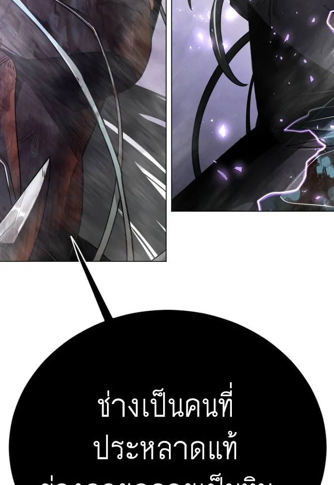 ยุคแห่งยอดมนุษย์ ตอนที่ 138 รูปที่ 206