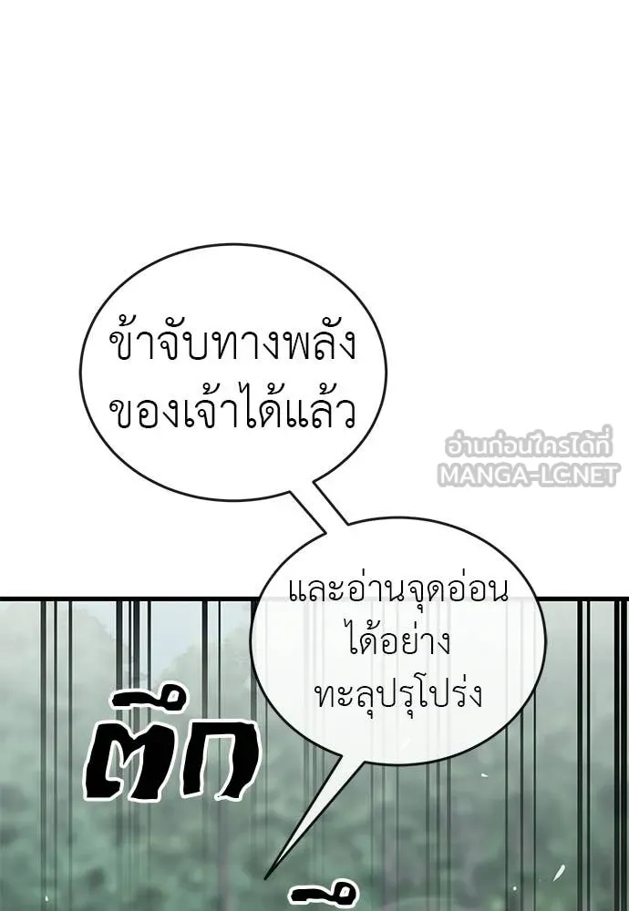 ยมราชลงทัณฑ์ ตอนที่ 130 รูปที่ 165