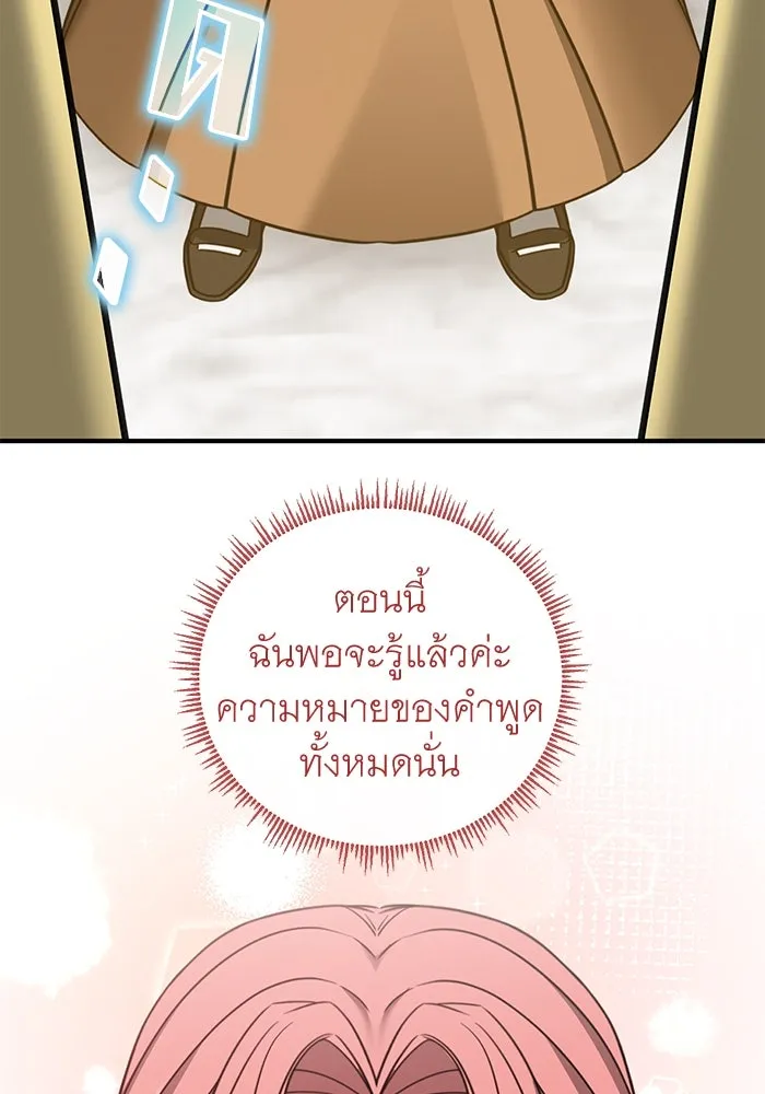 ครอบครัวพรรค์นั้น ฉันไม่มีวันกลับไป ตอนที่ 50 รูปที่ 49