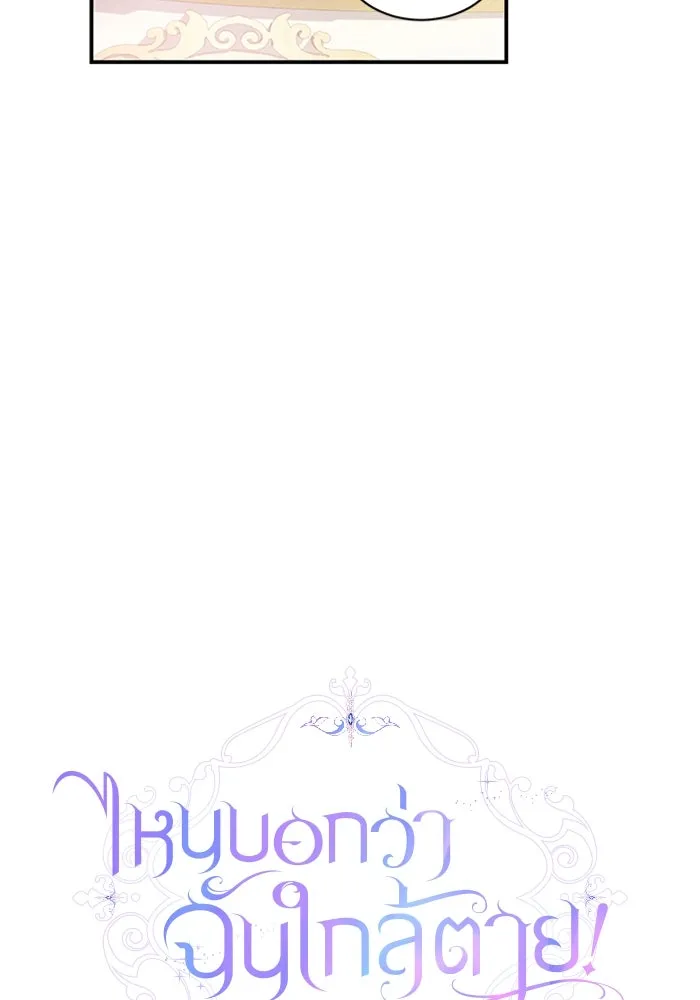 ไหนบอกว่าฉันใกล้ตาย ตอนที่ 28 รูปที่ 5