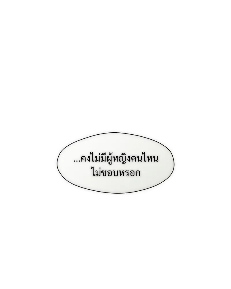 บุปผารุ่มราคะ ตอนที่ 38 รูปที่ 88