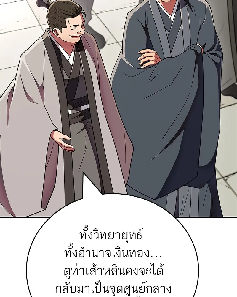 สุดยอดเทรนเนอร์แห่งยุทธภพ ตอนที่ 75 มูจิน vs มูยูล รูปที่ 151