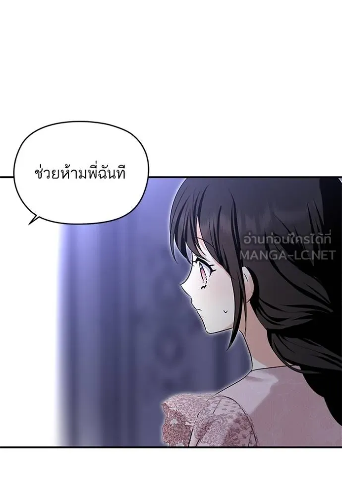 บุตรสาวของดยุกปีศาจ ตอนที่ 169 รูปที่ 90