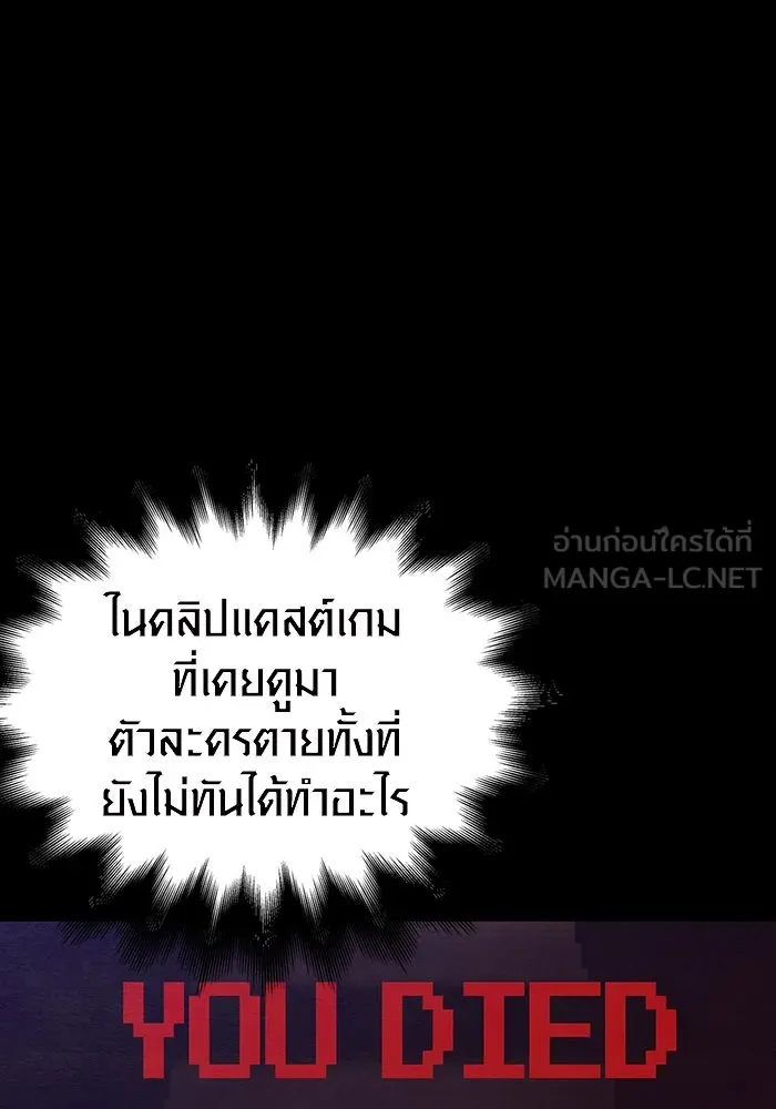 เอาชีวิตรอดในเกมฉบับคนเถื่อน ตอนที่ 28 รูปที่ 69