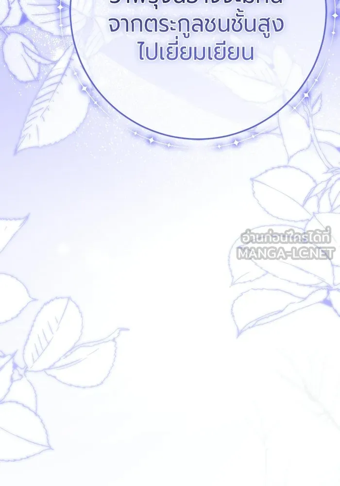 แด่ดยุกผู้สมบูรณ์แบบ ตอนที่ 14 รูปที่ 126