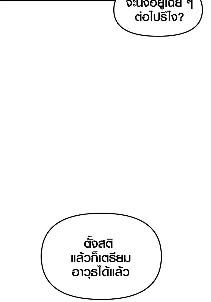 พลิกชะตาคว้าไอเทมระดับเทพ ตอนที่ 22 รูปที่ 98