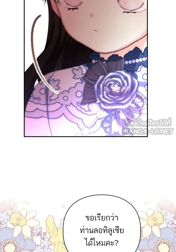 บุตรสาวของดยุกปีศาจ ตอนที่ 75 รูปที่ 57