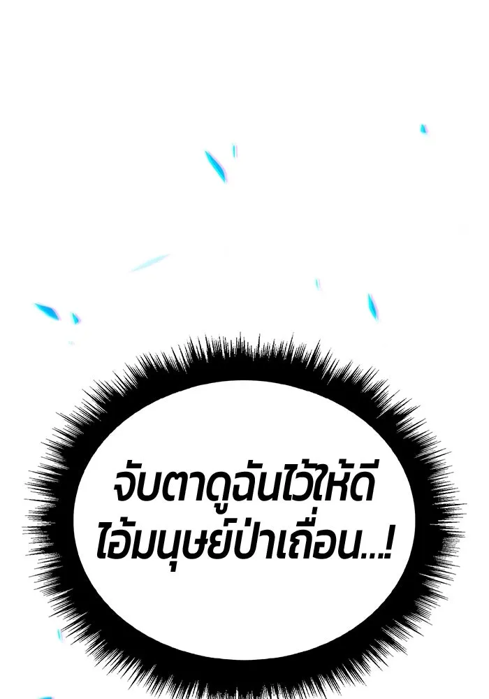 +99 ท่อนไม้พร้อมบวก ตอนที่ 28 ศัตรูที่แข็งแกร่งที่สุด (1) รูปที่ 152