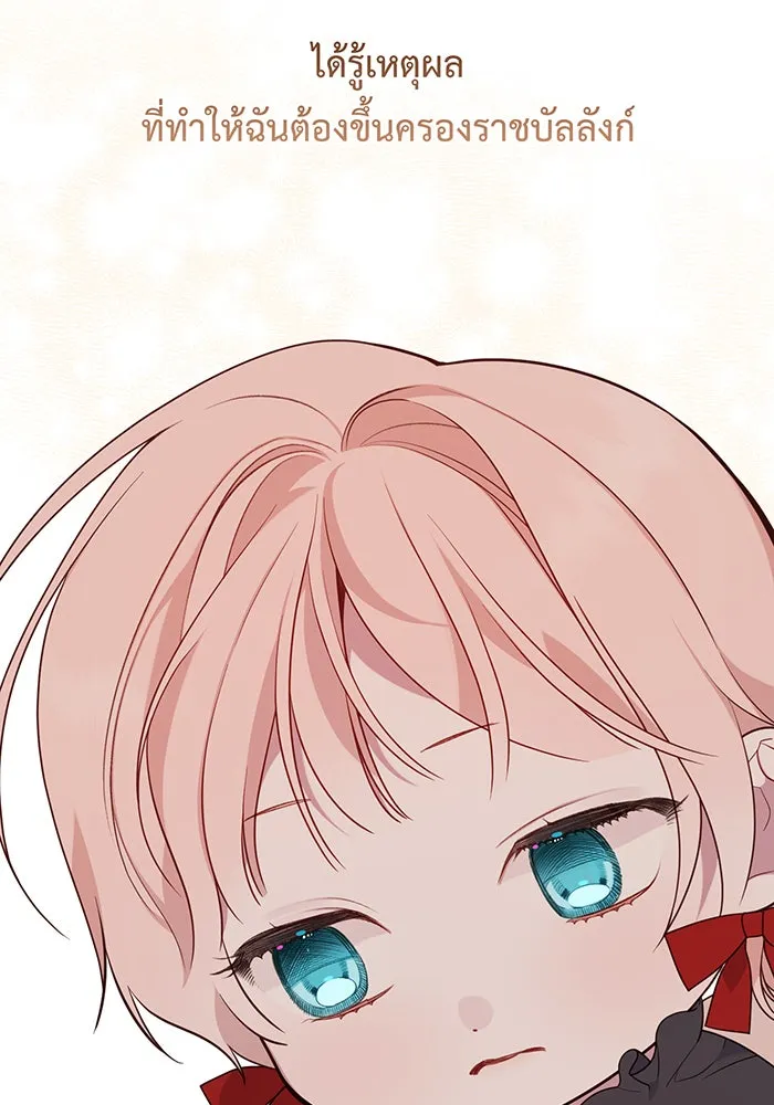 หนูน้อยทรราช ตอนที่ 25 รูปที่ 55