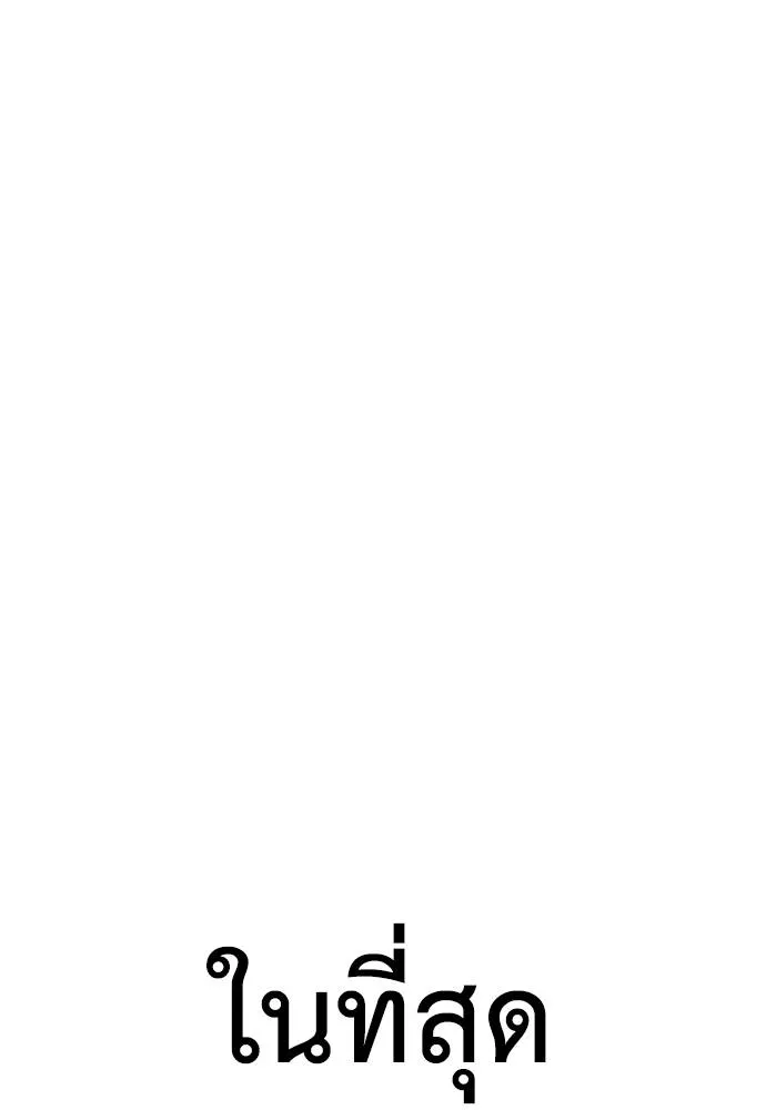 Y2K ตอนที่ 55 รูปที่ 244