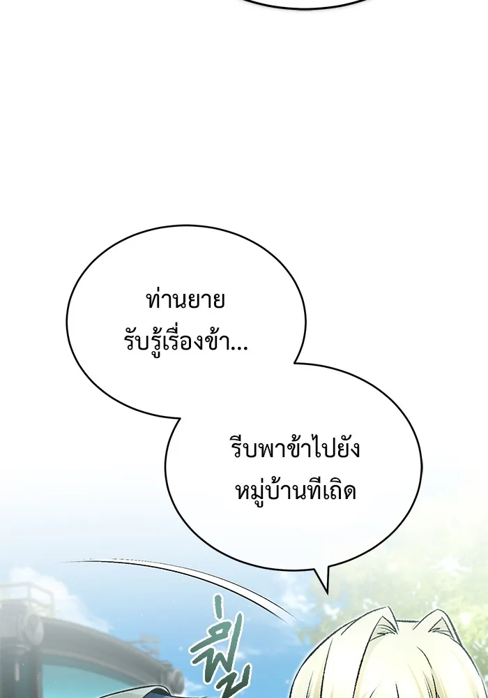 ชีวิตหลังเกษียณของผู้ย้อนเวลา ตอนที่ 32 รูปที่ 122