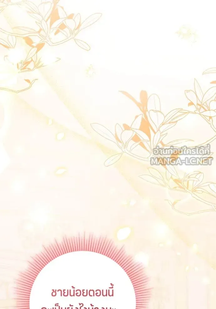 ป๊ะป๋าขา หนูลาแล้ว ตอนที่ 39 รูปที่ 52