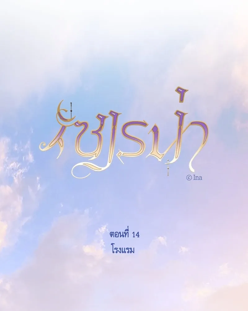 เซเรน่า ตอนที่ 14 รูปที่ 10