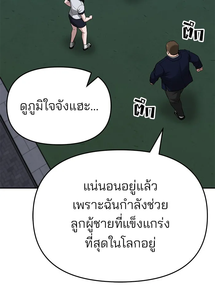 เลวฟาดเลว ตอนที่ 74 รูปที่ 35