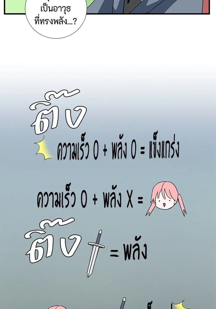 หนึ่งก้าวสู่เจ้ามาร ตอนที่ 8 เคว้งคว้าง (5) รูปที่ 76