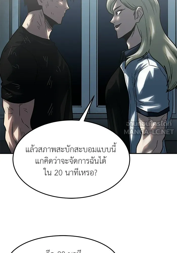 โรงเรียนสัตว์กินเนื้อ ตอนที่ 103 รูปที่ 57
