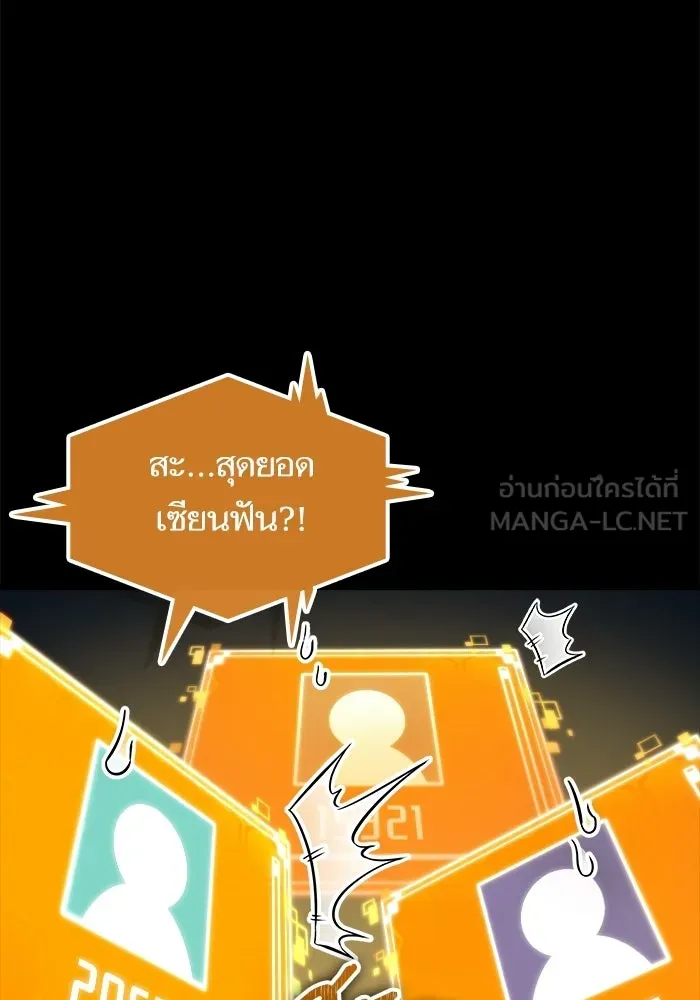 หลังวันสิ้นโลก ตอนที่ 231 รูปที่ 87